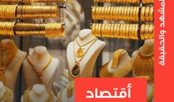 سعر الذهب اليوم الثلاثاء 14 فبراير 2023 في الإمارات