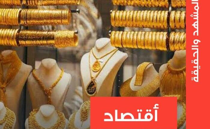 أسعار الذهب في مصر اليوم الخميس 6-4-2023