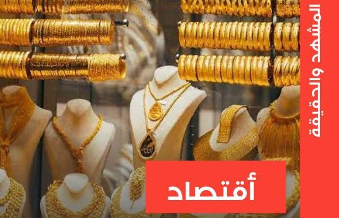 أسعار الذهب في مصر اليوم الخميس 6-4-2023 سعر الذهب اليوم أسعار الذهب اليوم