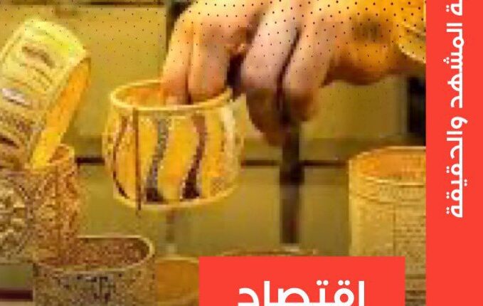 أسعار الذهب في مصر اليوم الخميس 6-4-2023